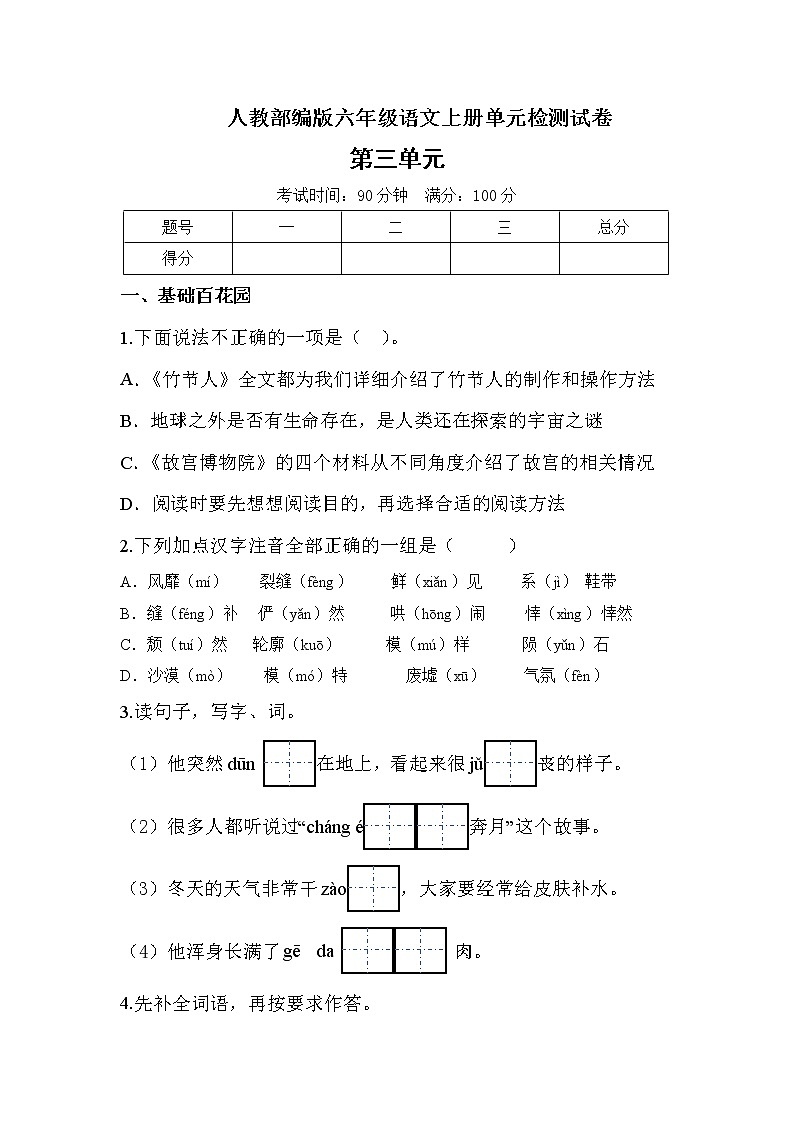六年级语文上册试题-第三单元测试D卷(含答案)人教部编版01