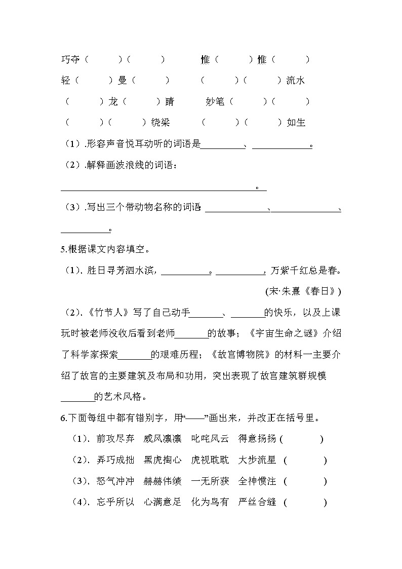 六年级语文上册试题-第三单元测试D卷(含答案)人教部编版02