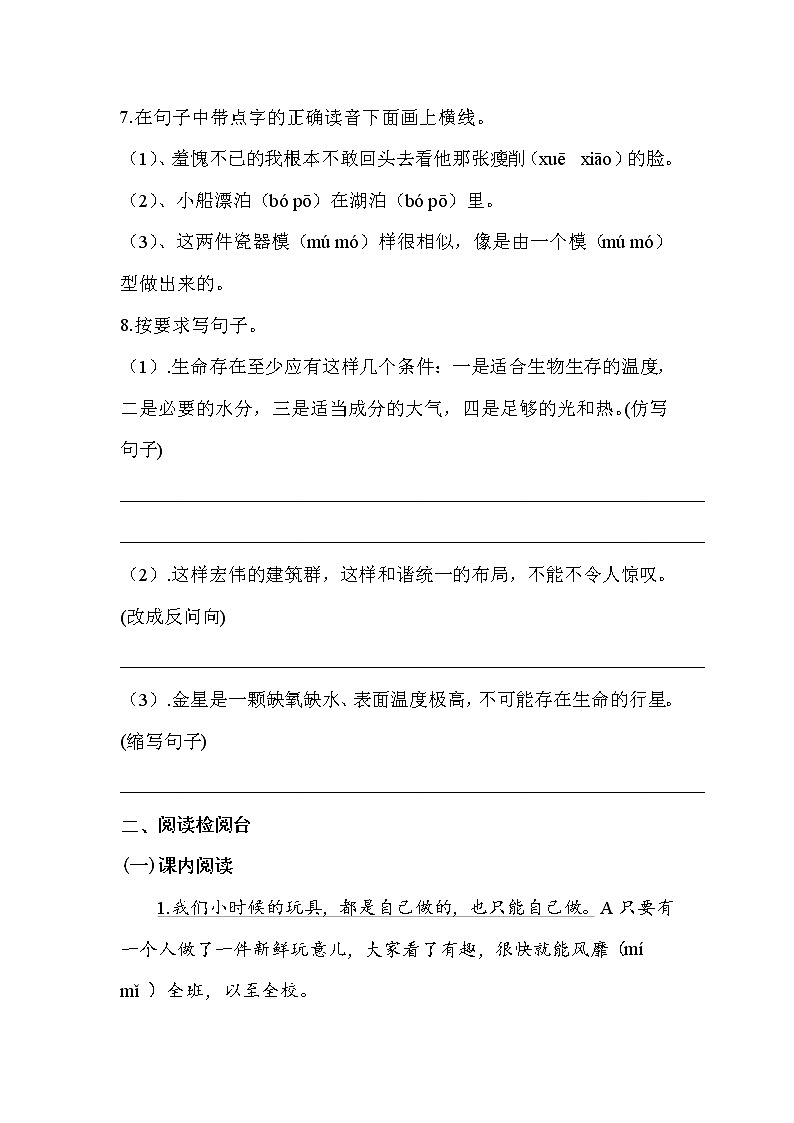 六年级语文上册试题-第三单元测试D卷(含答案)人教部编版03