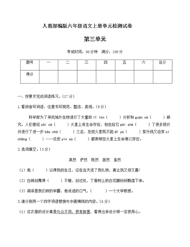 六年级上册语文试题-第三单元达标测试  （含答案）  人教部编版第1页
