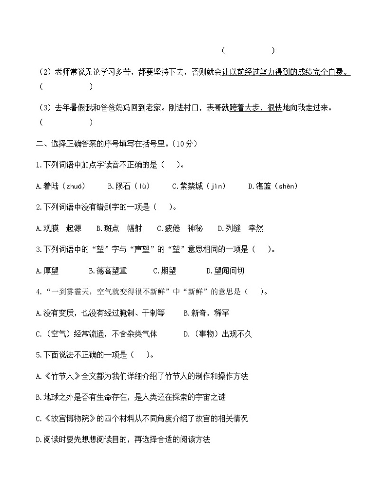 六年级上册语文试题-第三单元达标测试  （含答案）  人教部编版第2页