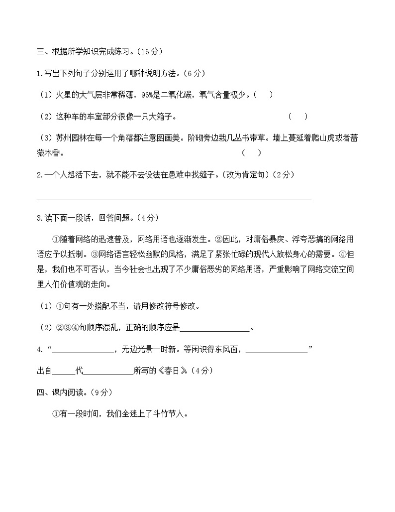 六年级上册语文试题-第三单元达标测试  （含答案）  人教部编版第3页