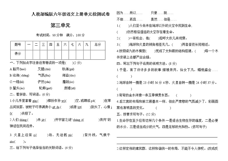 六年级上册语文试题-第三单元过关检测  人教部编版（含答案）01