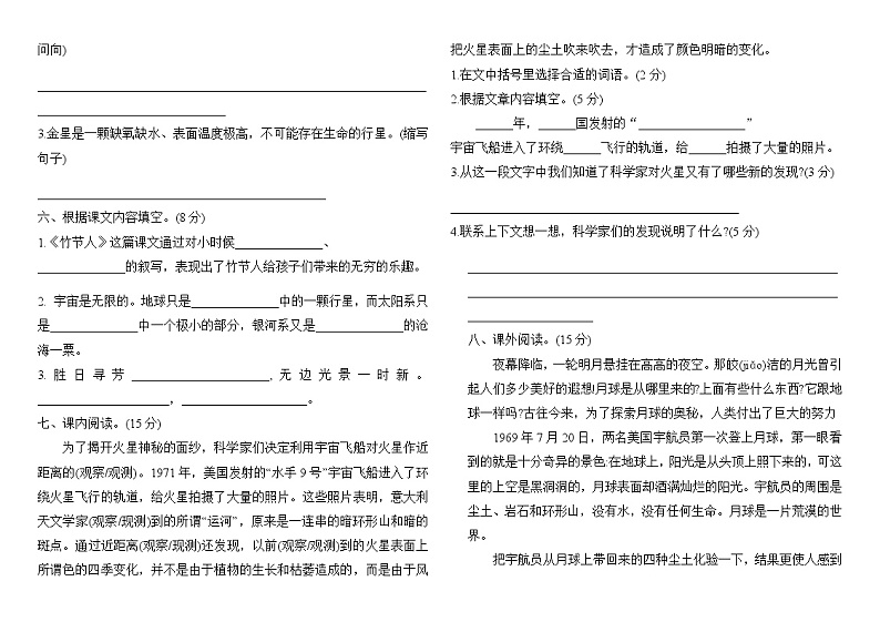 六年级上册语文试题-第三单元过关检测  人教部编版（含答案）02
