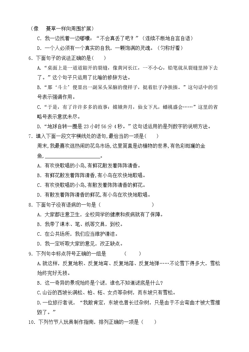 人教部编版六年级上册语文 单元试题-第三单元测试卷 （含答案）02