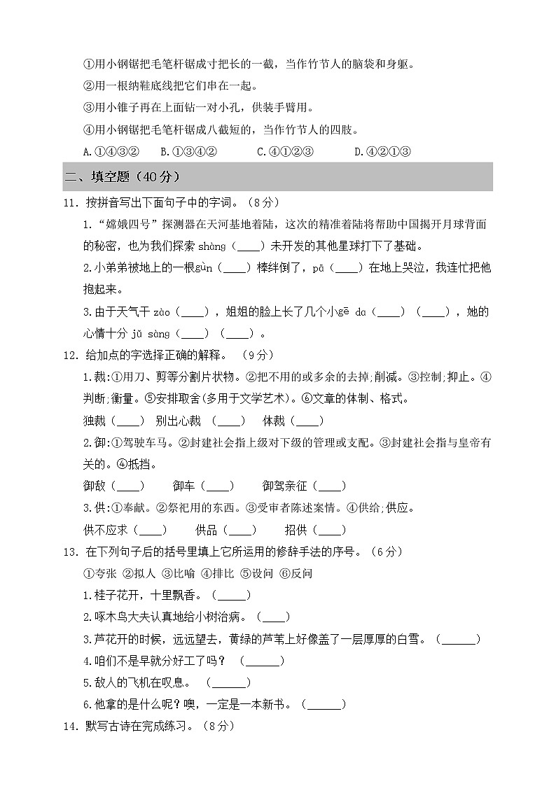 人教部编版六年级上册语文 单元试题-第三单元测试卷 （含答案）03