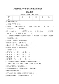 小学语文第三单元单元综合与测试课堂检测