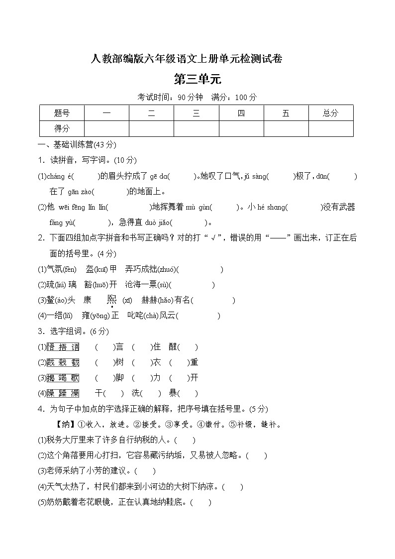 人教部编版六年级上册语文 第三单元 检测卷 （含答案）01