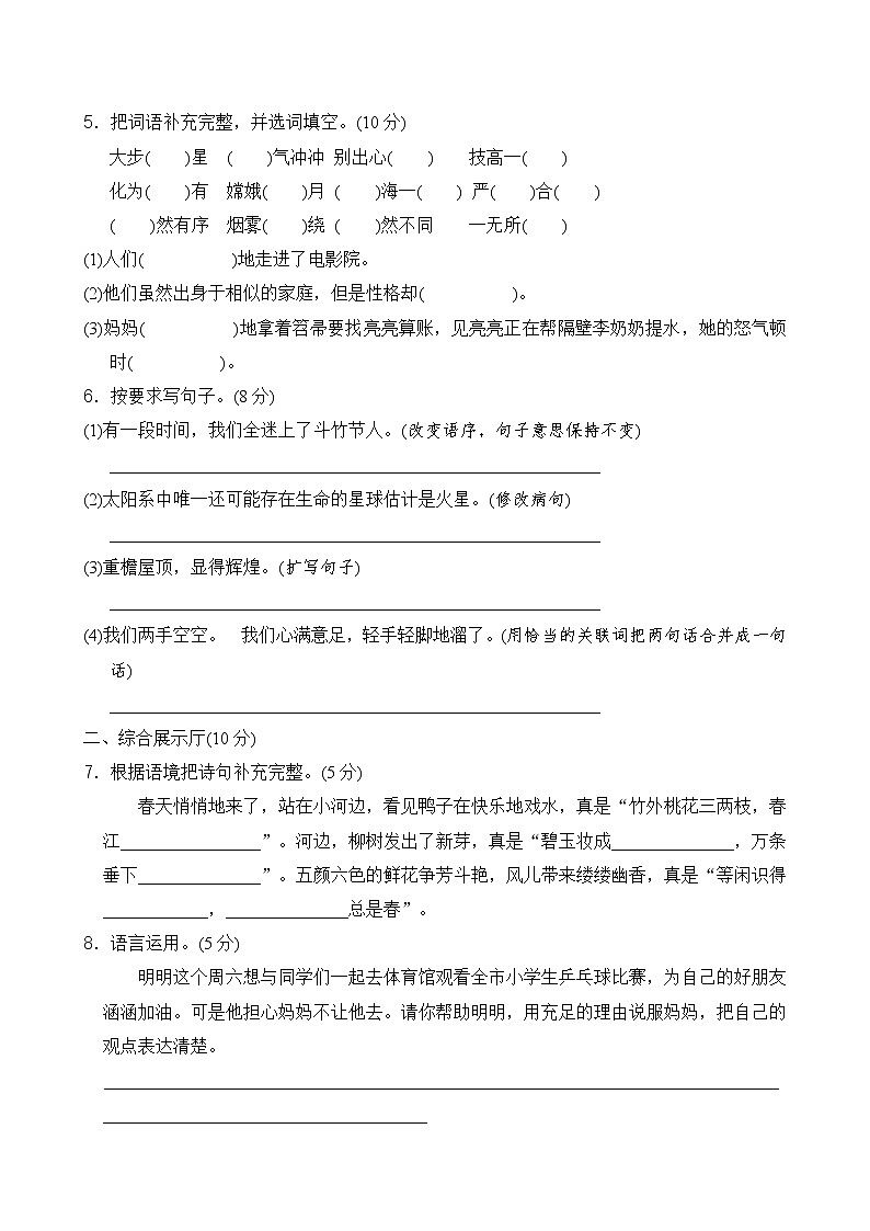 人教部编版六年级上册语文 第三单元 检测卷 （含答案）02