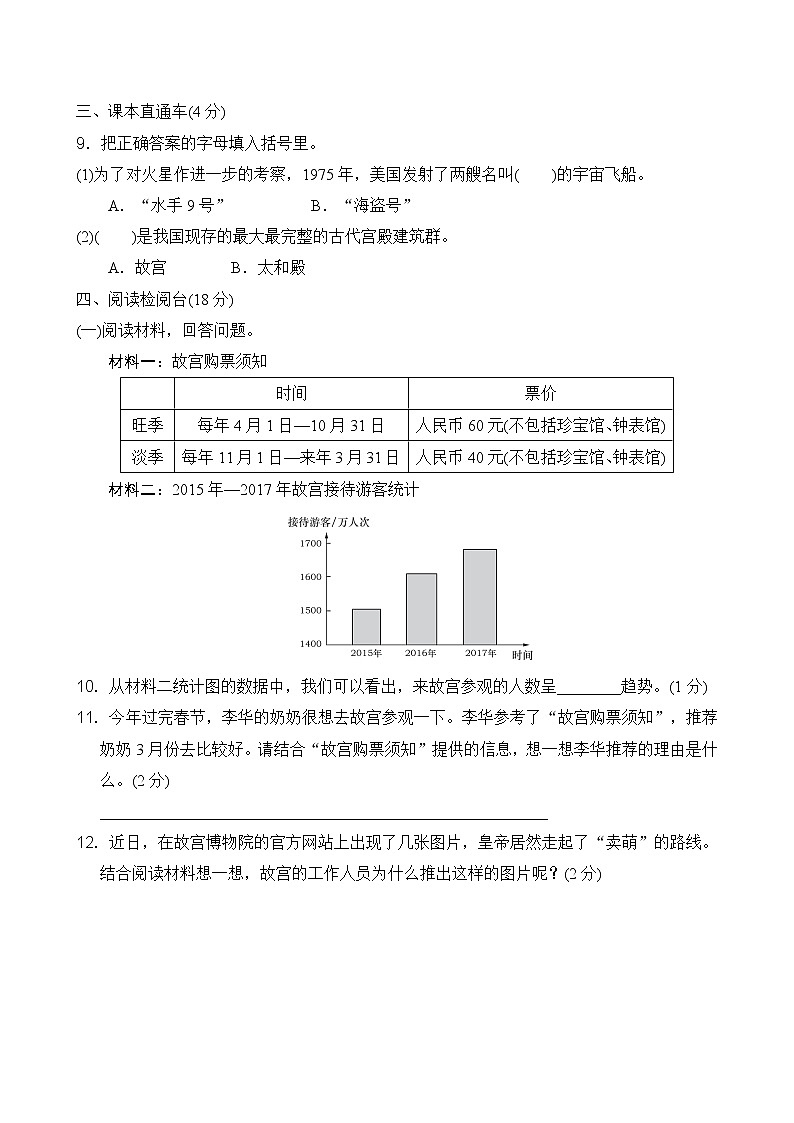 人教部编版六年级上册语文 第三单元 检测卷 （含答案）03