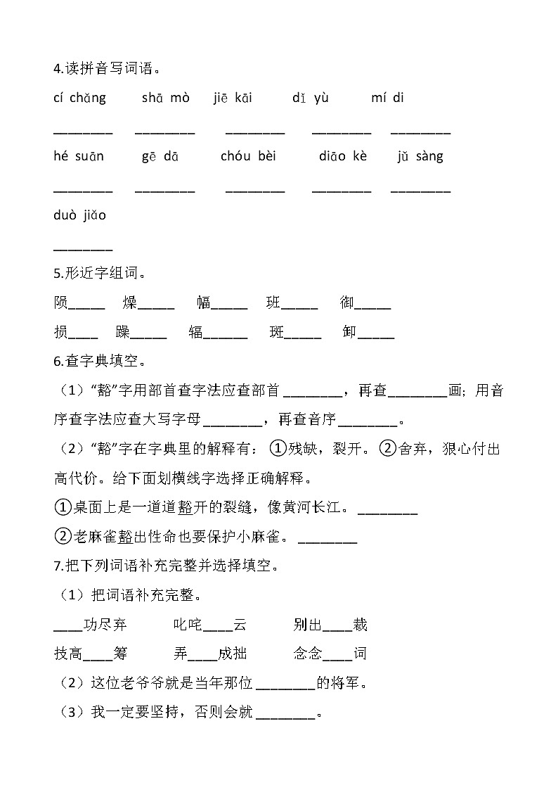 六年级语文上册试题-第三单元测试卷含答案 人教部编版第2页