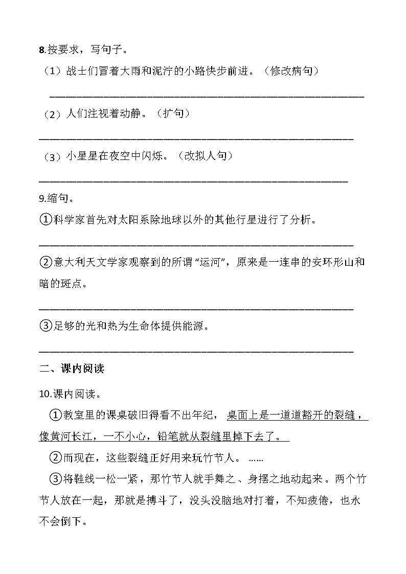 六年级语文上册试题-第三单元测试卷含答案 人教部编版第3页
