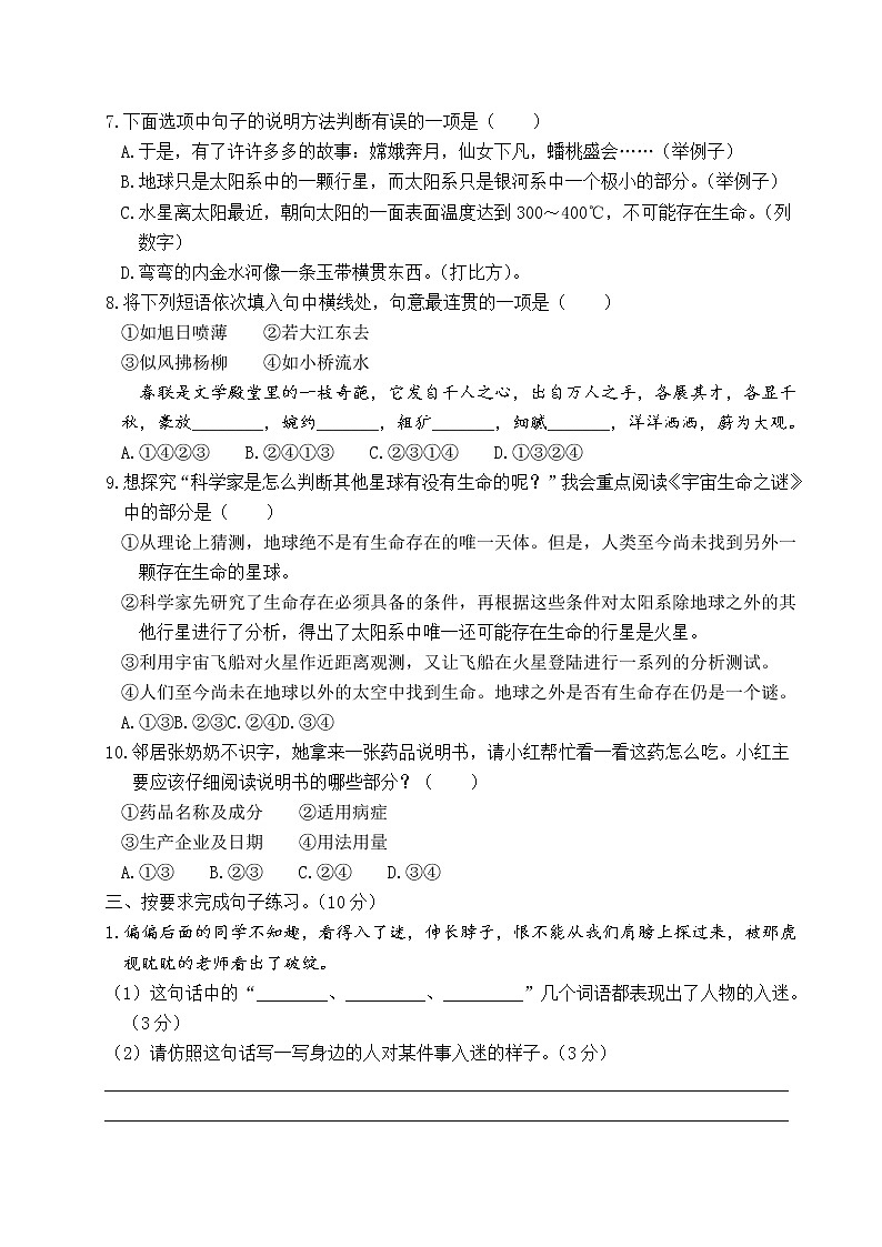 人教部编版六年级上册语文试题-第三单元测试卷（含答案）02