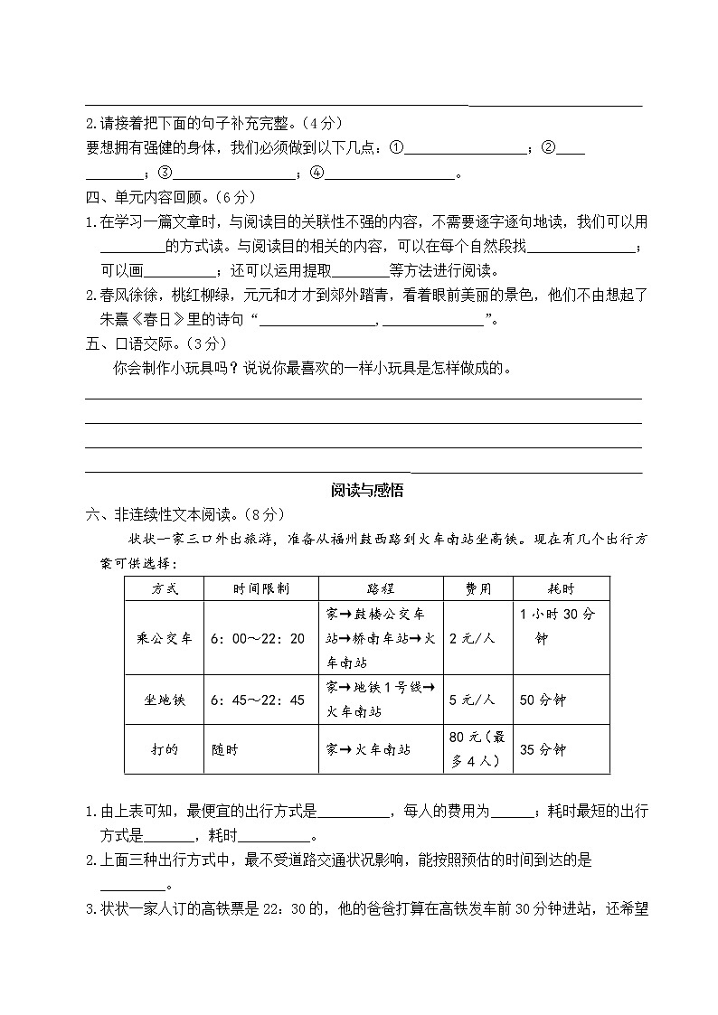 人教部编版六年级上册语文试题-第三单元测试卷（含答案）03