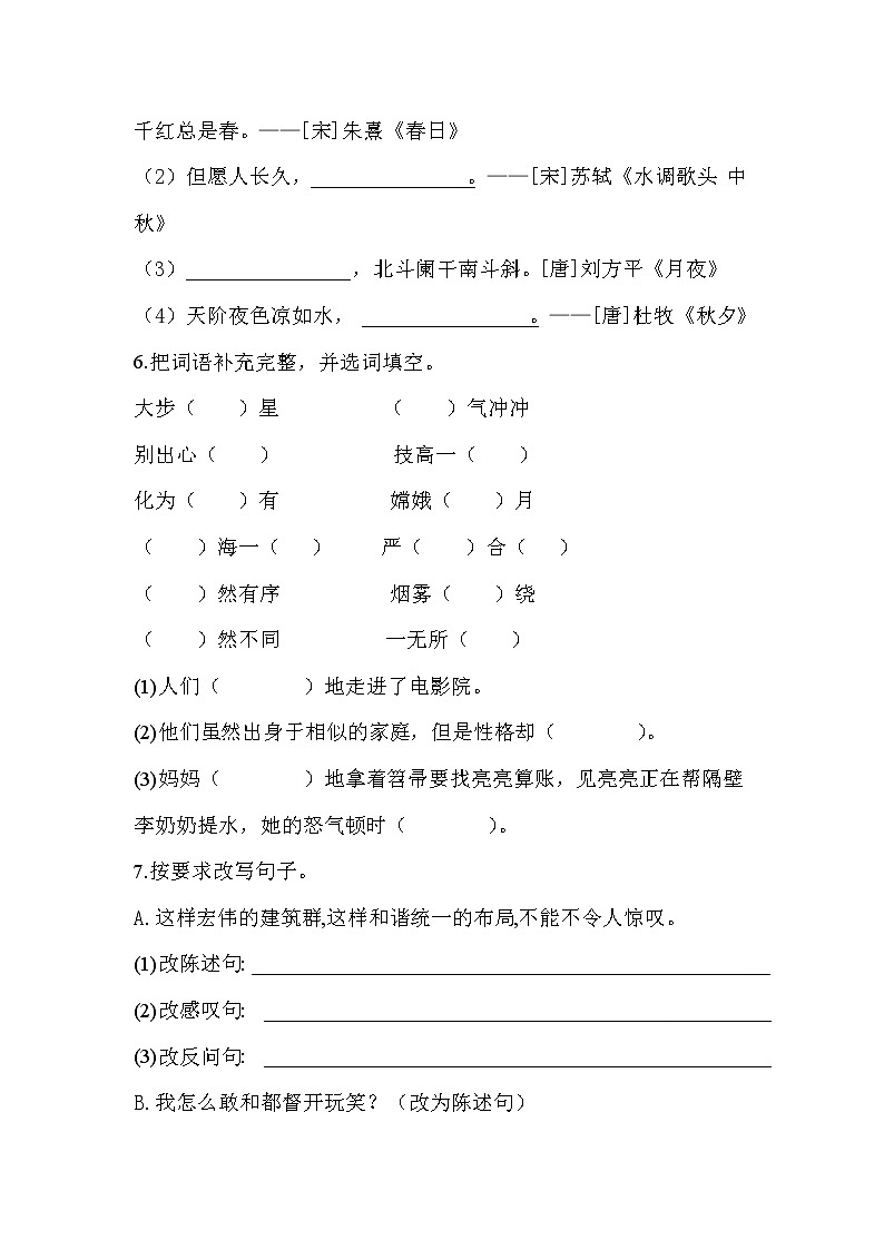 六年级语文上册试题-第三单元测试C卷(含答案)人教部编版第2页