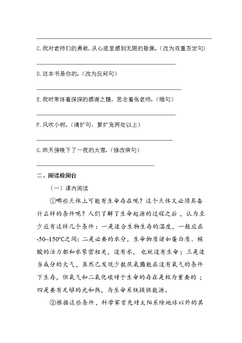 六年级语文上册试题-第三单元测试C卷(含答案)人教部编版第3页