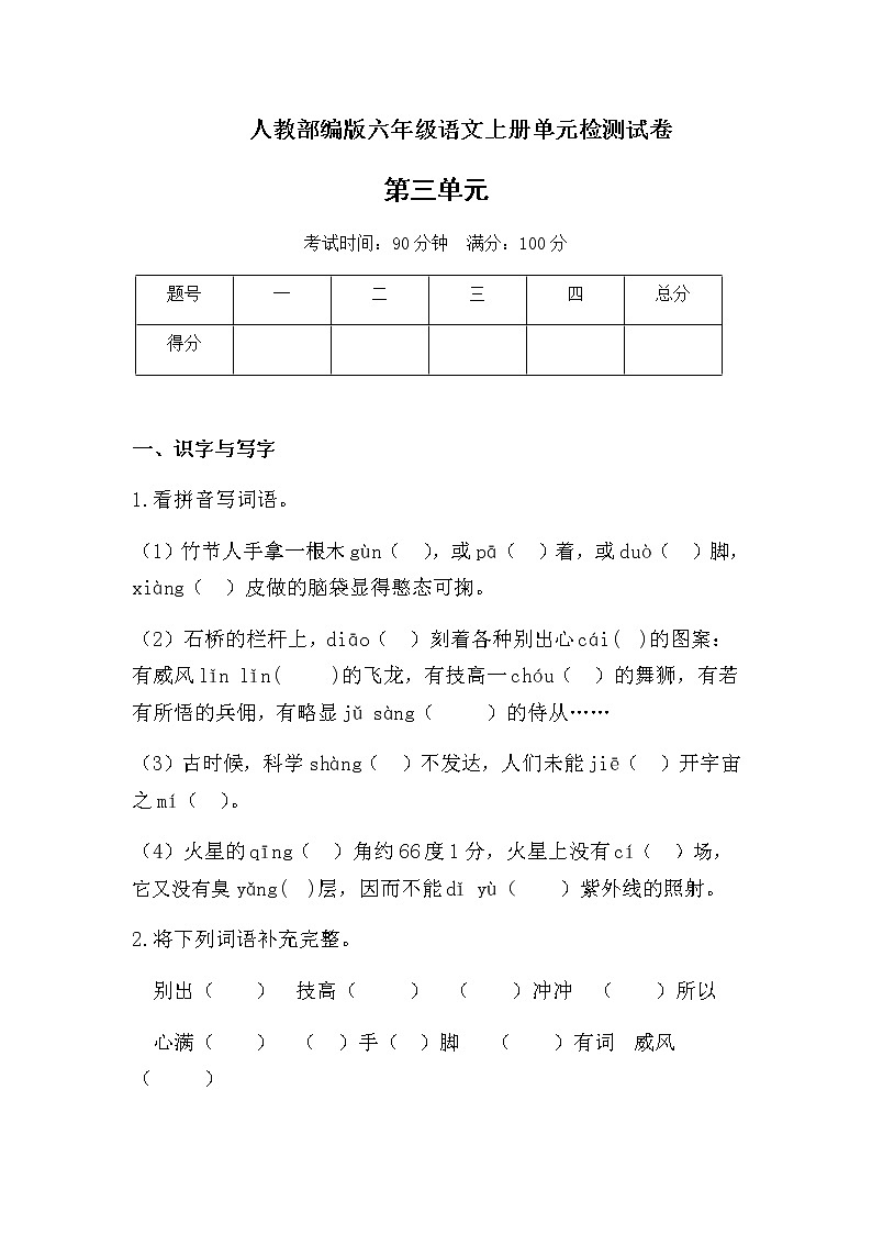 人教部编版六年级上册语文试题 第三单元测试题 含答案01