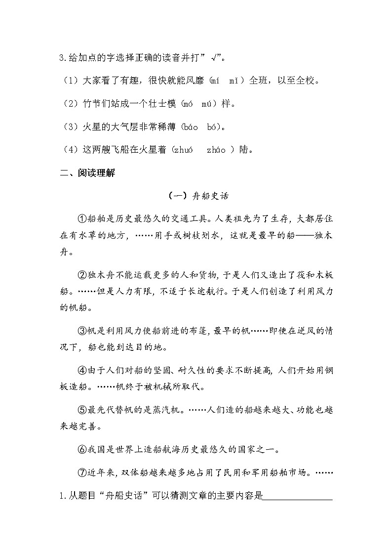 人教部编版六年级上册语文试题 第三单元测试题 含答案02