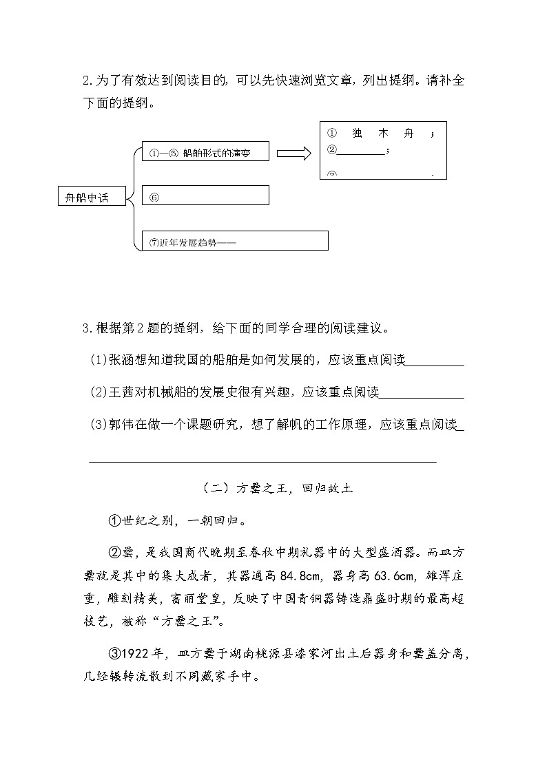 人教部编版六年级上册语文试题 第三单元测试题 含答案03