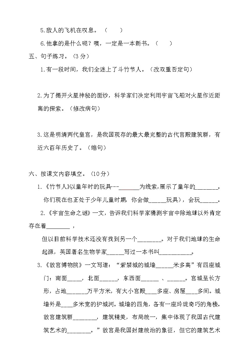 人教部编版六年级上册语文单元测试-  第三单元测试题  （含答案）03