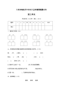 小学人教部编版第三单元单元综合与测试课堂检测