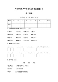 语文六年级下册第二单元单元综合与测试当堂检测题