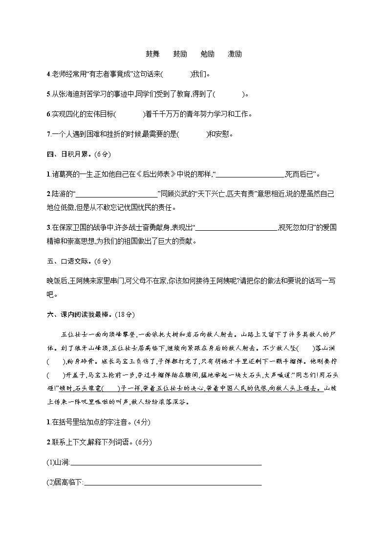 六年级上册语文试题-第2单元综合练习｜部编版（含答案）02