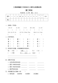 人教部编版第二单元单元综合与测试单元测试课后测评