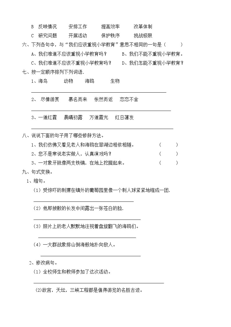 六年级上册语文试题-第 2单元测试卷1 人教（部编版）（带答案）第2页