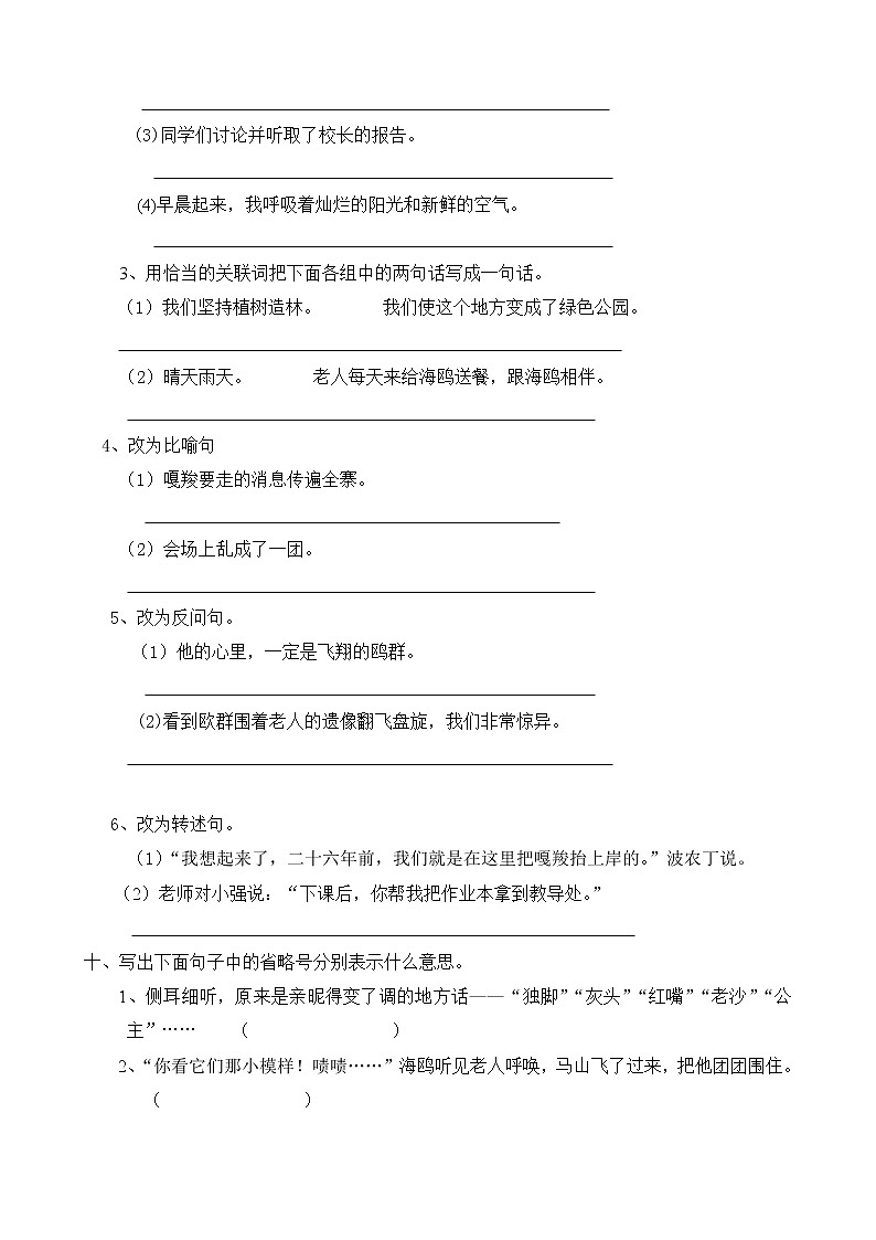 六年级上册语文试题-第 2单元测试卷1 人教（部编版）（带答案）第3页