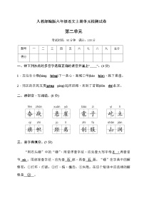 语文人教部编版第二单元单元综合与测试单元测试习题