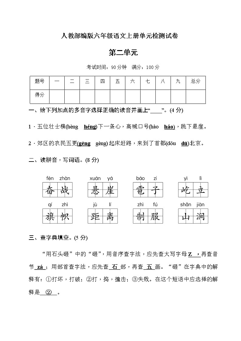 六年级语文上试题：第2单元测试卷卷 人教部编版 有答案 (1)01