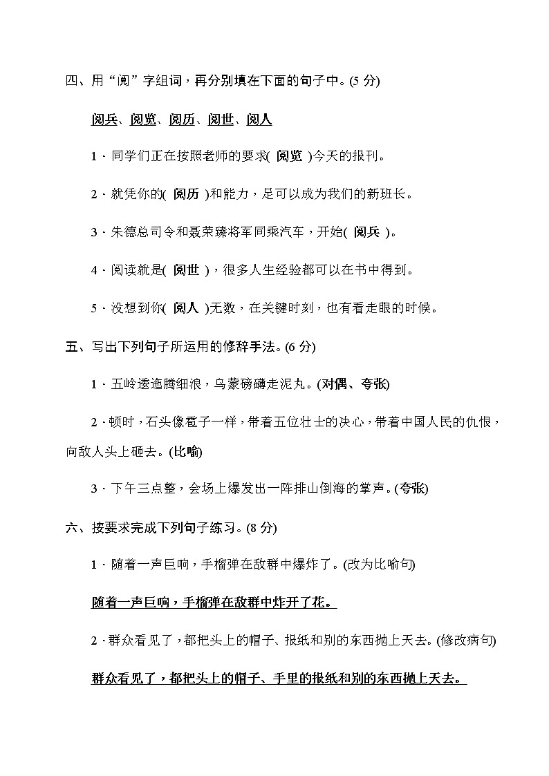 六年级语文上试题：第2单元测试卷卷 人教部编版 有答案 (1)02