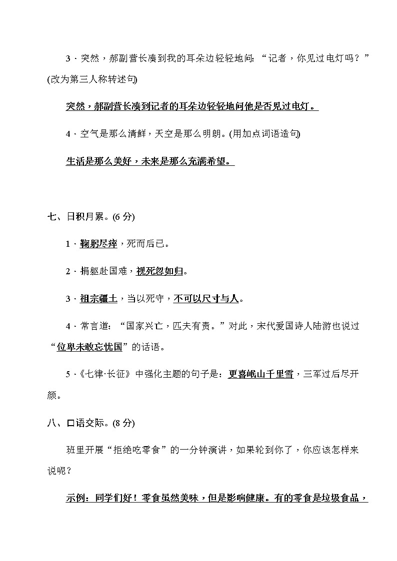 六年级语文上试题：第2单元测试卷卷 人教部编版 有答案 (1)03