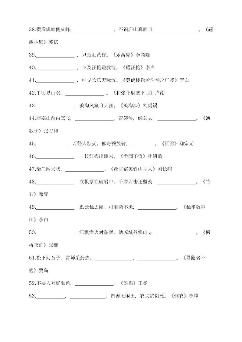 部编版1-6年级必考古诗词填空附答案 试卷03