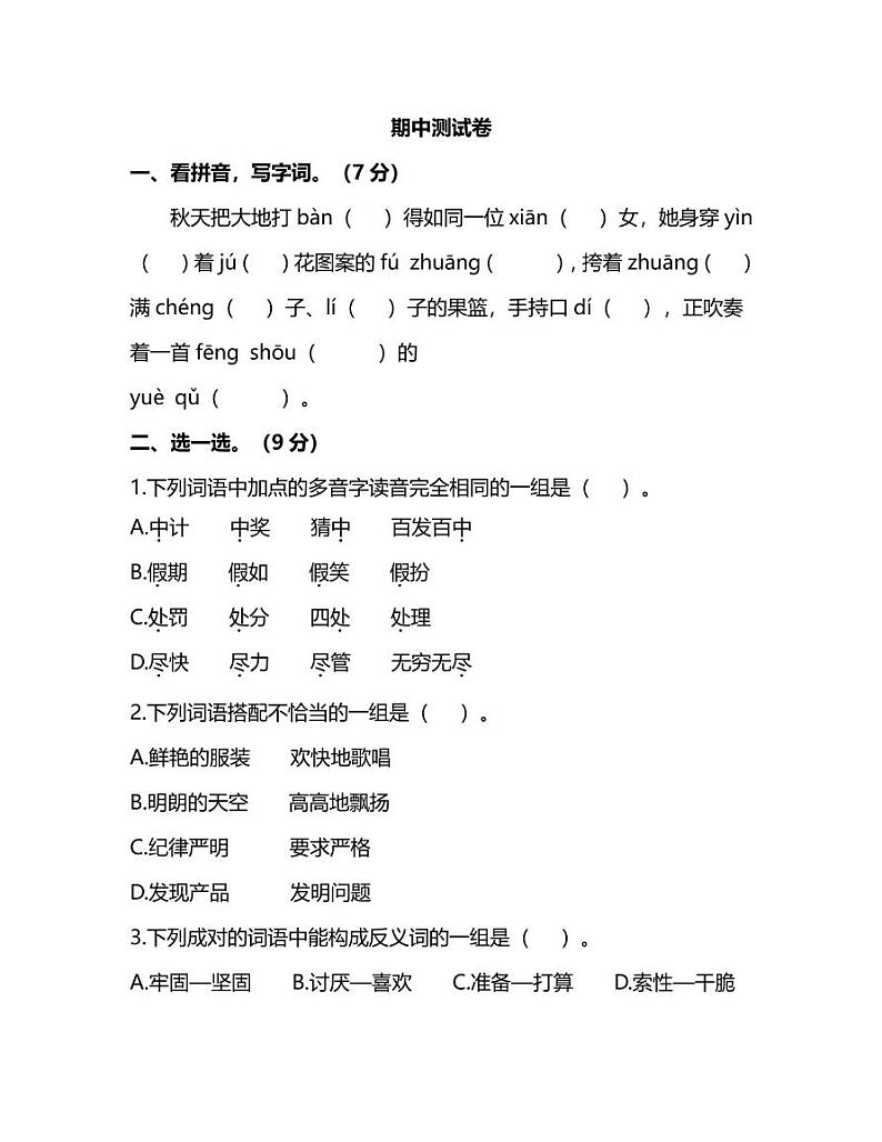 语文三年级上册期中测试卷③（含答案）01