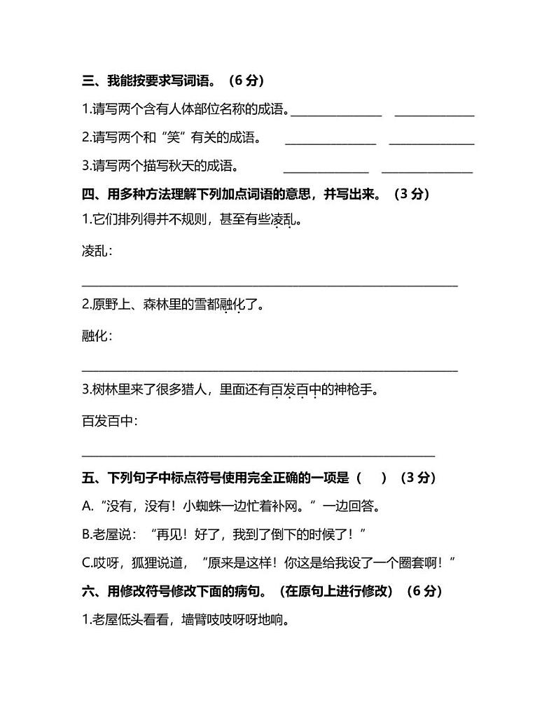 语文三年级上册期中测试卷③（含答案）02