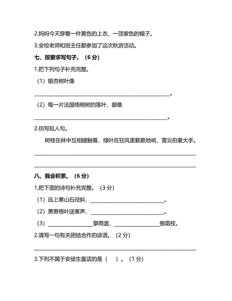 语文三年级上册期中测试卷③（含答案）03