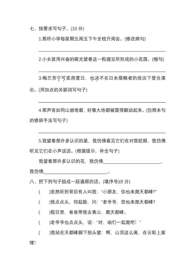 四年级上册语文试题 - 期末测试卷（附答案） 部编版03