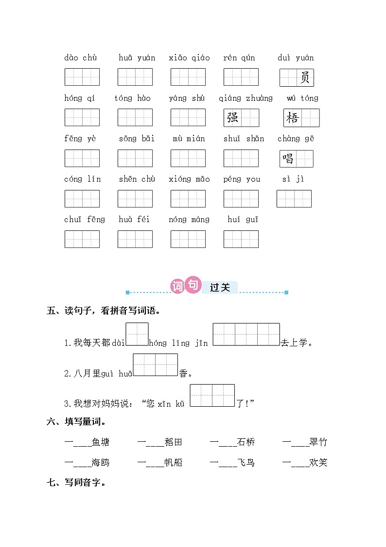 第二单元复习卡02