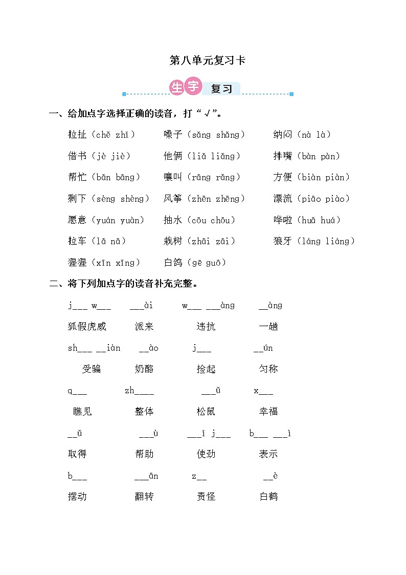 第八单元复习卡01