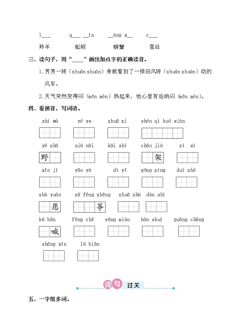 第八单元复习卡02