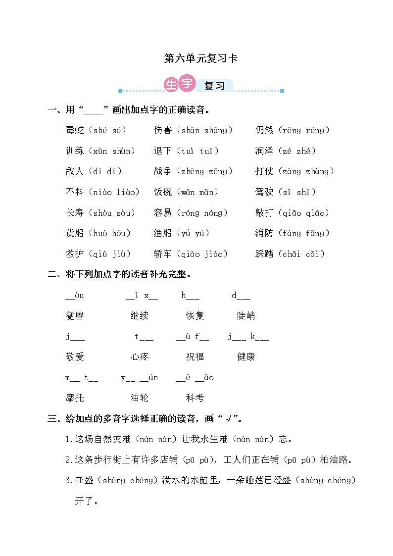 第六单元复习卡01