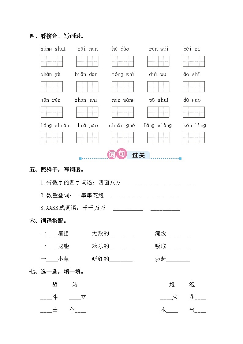 第六单元复习卡02