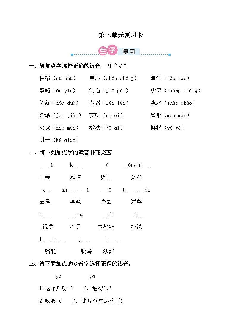 第七单元复习卡01