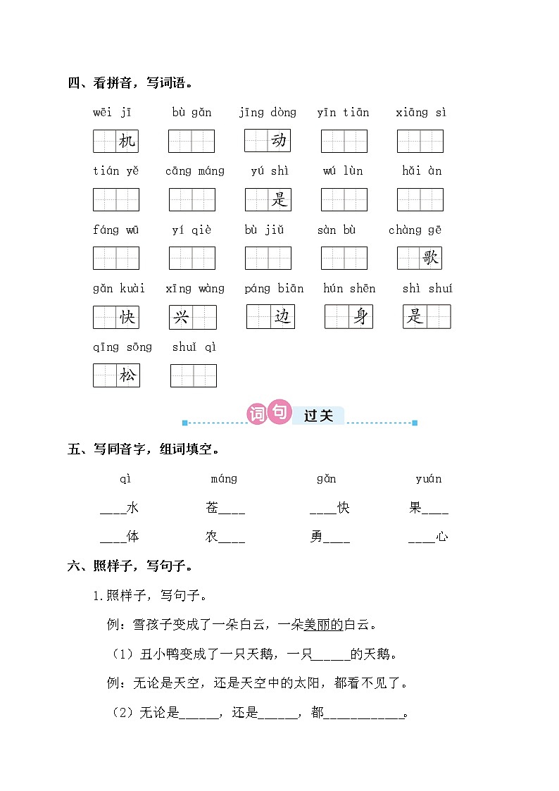 第七单元复习卡02