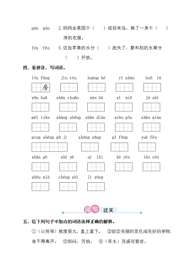 第四单元复习卡02