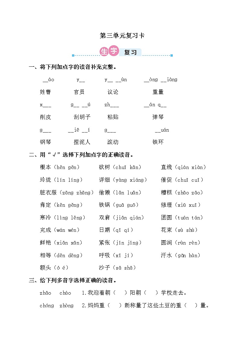 第三单元复习卡第1页