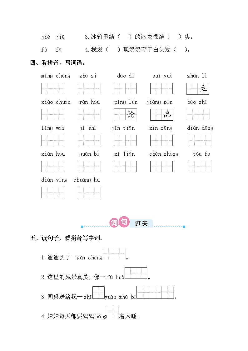 第三单元复习卡第2页