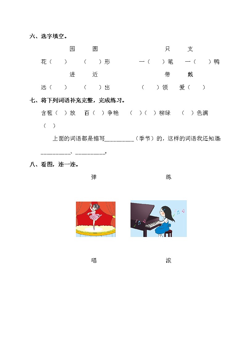 第三单元复习卡第3页
